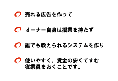 教室経営者の労働時間を劇的に減らしても荒利を増やせる教室運営法とは